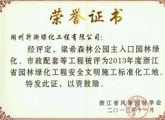 2013梁希公园标化
