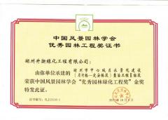 2013月河桥中国金奖.