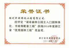 梁希森林公园-省金奖