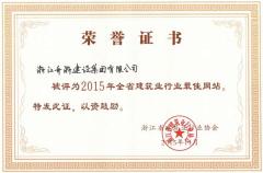 2015年全省建筑业行业最佳网
