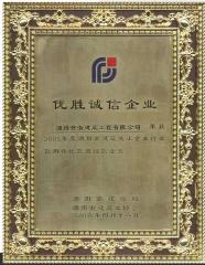 2005年湖州行业信用优胜诚信