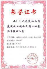 新湖柴桑春天09年优良工程