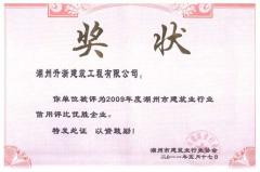 2009年度湖州行业信用评比优