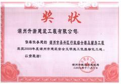 2009年度市标化—吴兴区行政