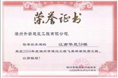 2009市飞英杯—江南华苑5号