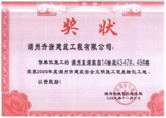 2009市标化—东湖家园