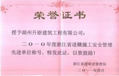 2011入赣施工安全管理先进企