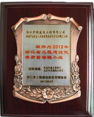 2012年浙江省工程建设优秀质