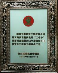 12年省标化—安吉供电局二中心