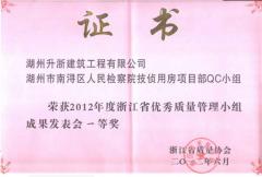 2012年省QC一等奖