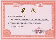 2012浙江省工程建设优秀质量