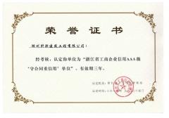 2012年度工商企业3A证书