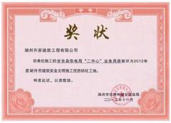 安吉供电局2012年度优胜标化