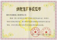 2011-2012年纳税信用等