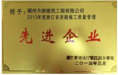 2013年度进赣施工质量先进