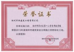 2013年度市标化—吴兴第一小