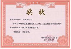 2013年度市飞英杯-安吉县供