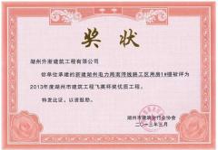 2013年度市飞英杯-南浔线路