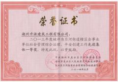 2013年度月河街道社会综合治