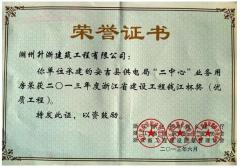 安吉县二中心—2013年度钱江