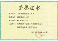 柔性饰纹砂浆施工工法