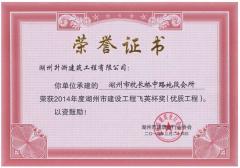 2014飞英杯—杭长桥中段会所