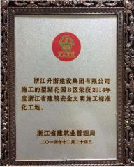 2014年度省标化—望湖花园B