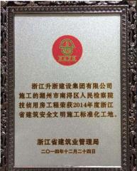 2014年省标化—南浔区人民检