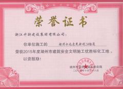 2015年度市标化－湖州仁北农