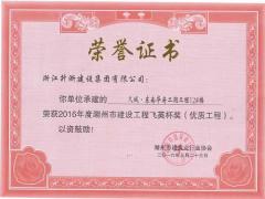 2016年飞英杯－久城东南华府