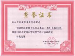 2016年度湖州市建筑工程优质
