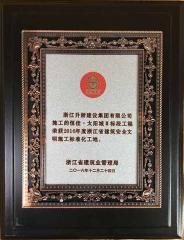 2016年度浙江省建筑安全文明