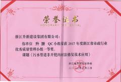 升浙QC小组荣获2017年度浙