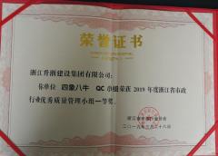 升浙QC小组荣获2019年度浙