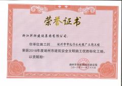 2018市标化—湖州市市北污水