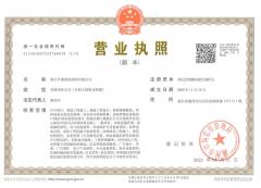 营业执照副本