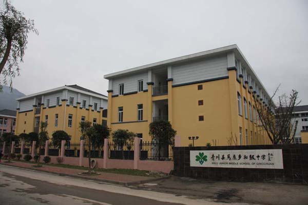 浙江省&ldquo;钱江杯&rdquo;&mdash;青川县马鹿乡中小学校工程